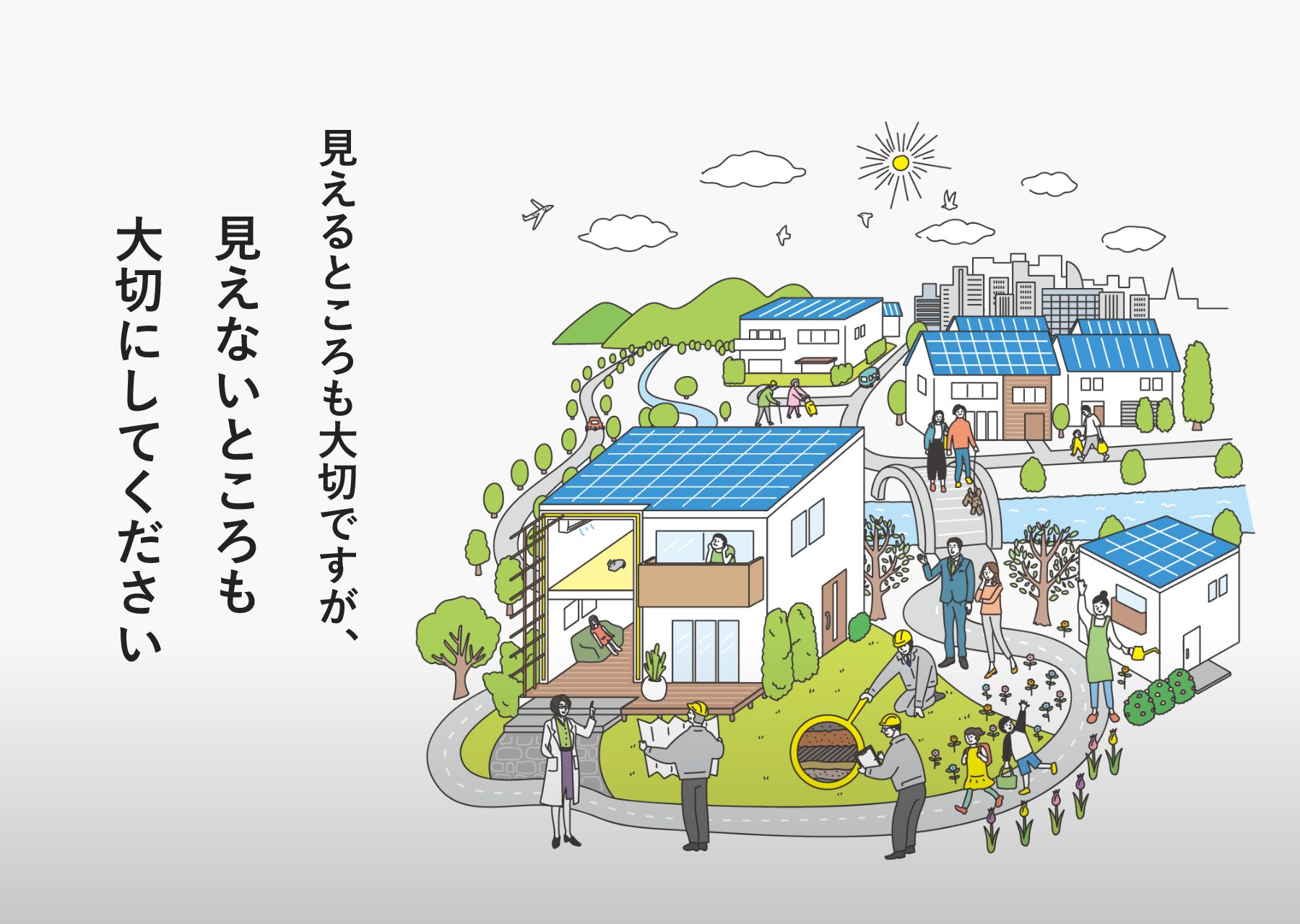 博士と学ぼう!住まい選び「5つのポイント」イメージイラスト