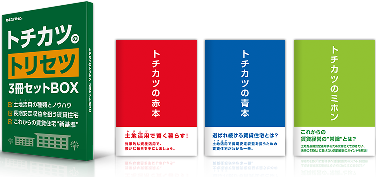 トチカツのトリセツ3冊セットボックス