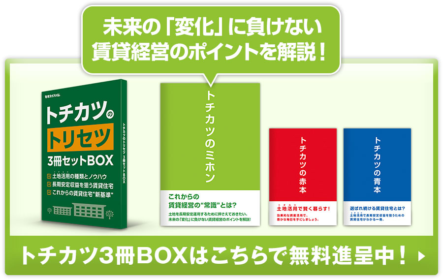 未来の変化に負けない賃貸経営のポイントを解説