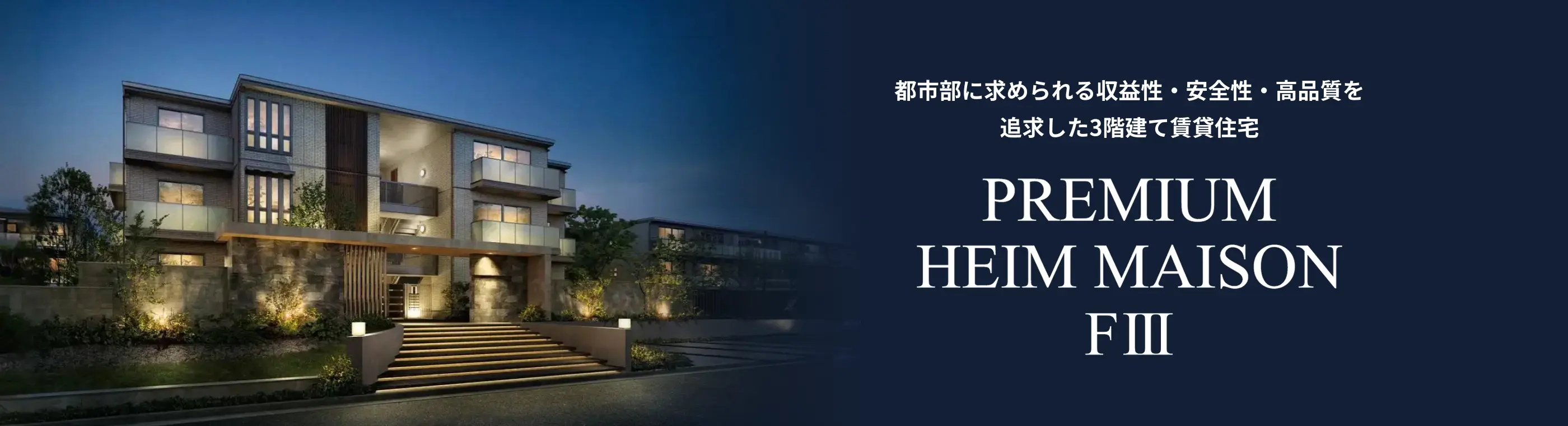 プレミアム ハイムメゾン エフスリー