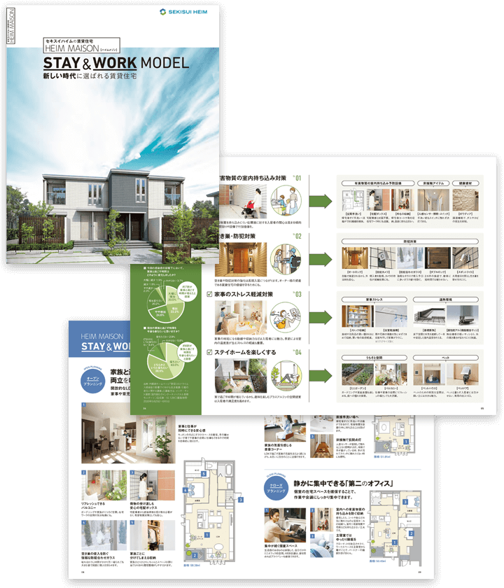 ステイアンドワークモデルカタログ