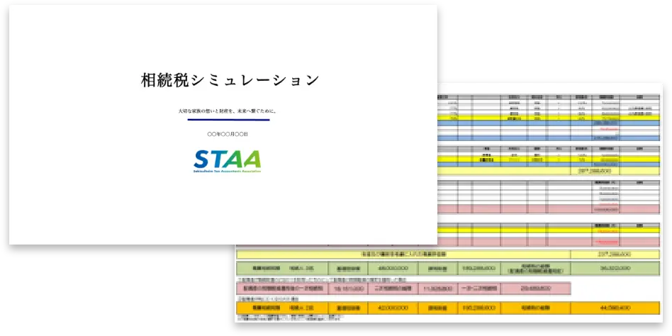 相続税シミュレーションのアウトプットイメージ