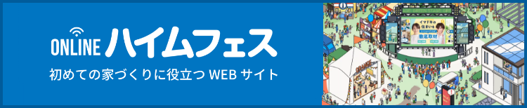 ONLINE ハイムフェス
