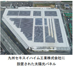 九州セキスハイム工業株式会社に設置された太陽光パネル