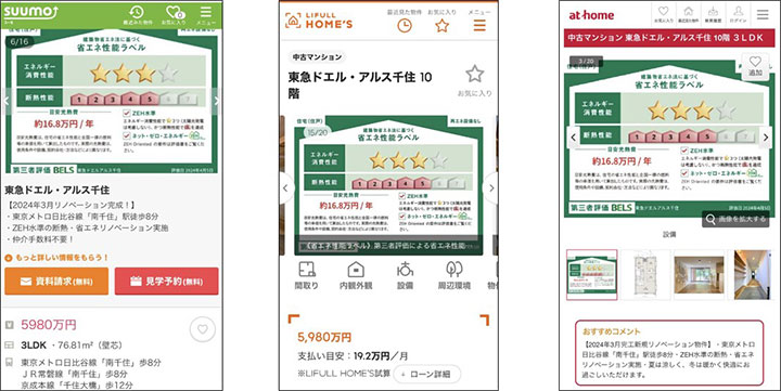 不動産ポータルサイト上掲載のイメージ