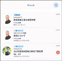 チャット機能