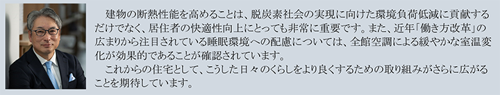 芝浦工業大学　建築学部　秋元孝之教授　コメント