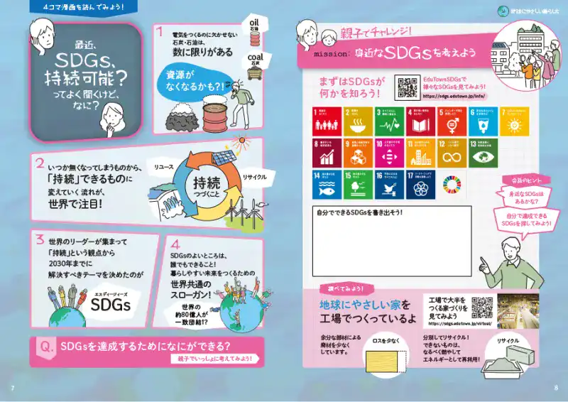 最近、SDGs、持続可能？ってよく聞くけどなに？