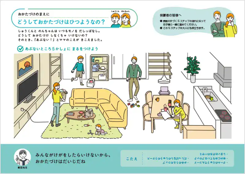 おかたづけのまえに どうしておかたづけはひつようなの？