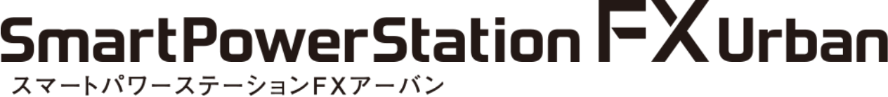 スマートパワーステーションFXアーバン
