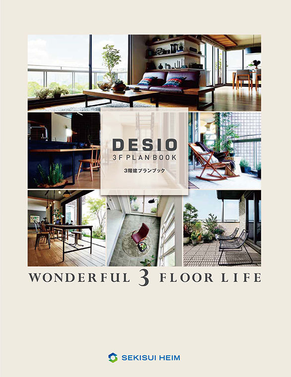 デシオ3Fプランブック