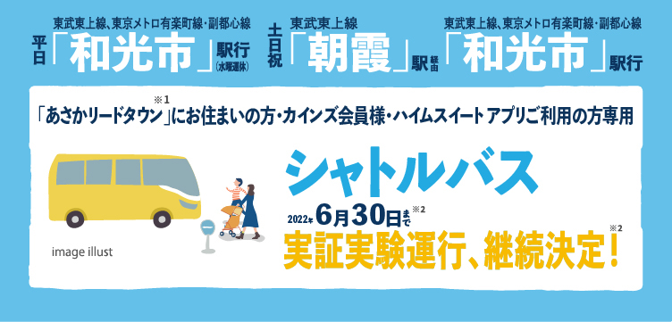 あさかリードタウン セキスイハイム