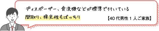 充実！最新の標準設備