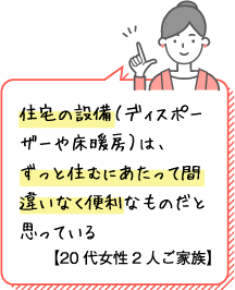 充実！最新の標準設備