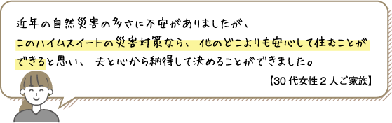 永く続く安心