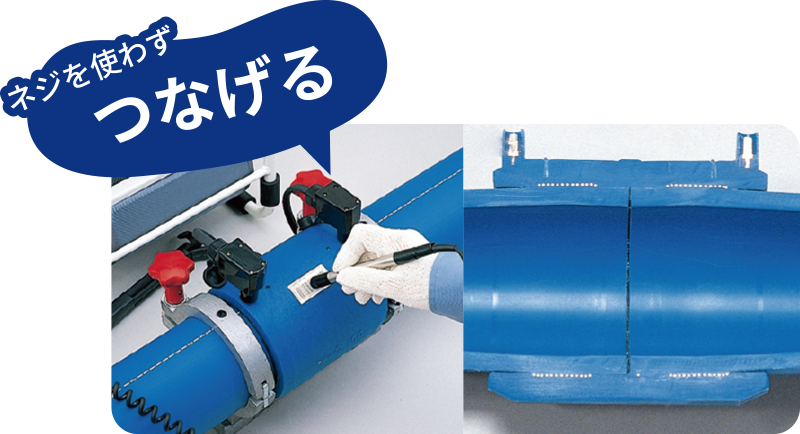 ネジを使わずつなげる