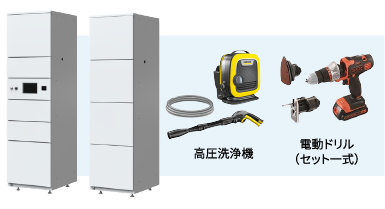 高圧洗浄機／電動ドリル（セット一式）