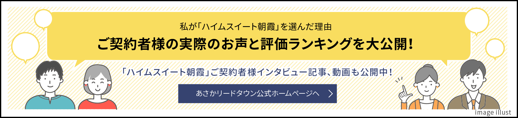 ご契約者様の実際のお声と評価ランキングを大公開！