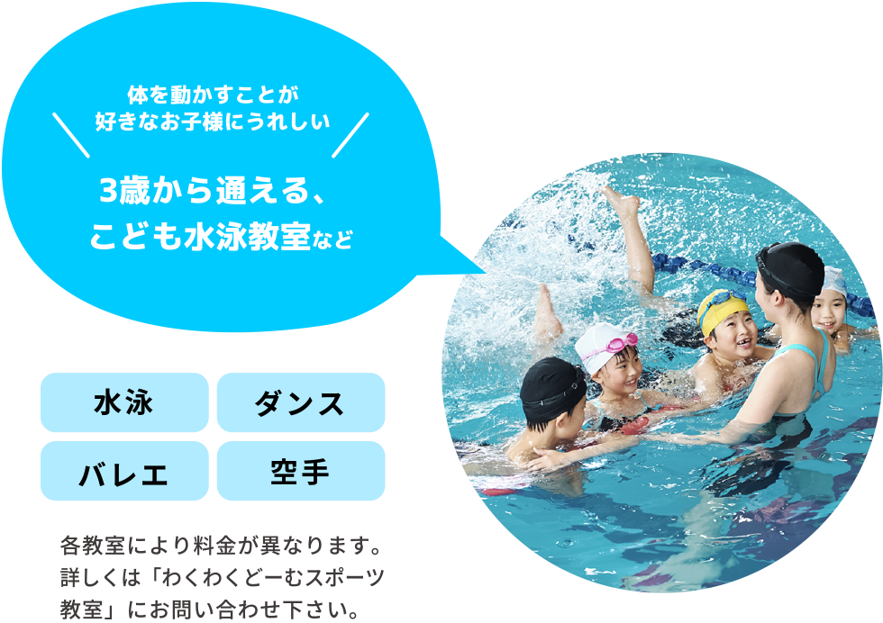 3歳から通える、こども水泳教室など