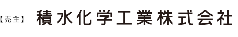 積水化学工業株式会社