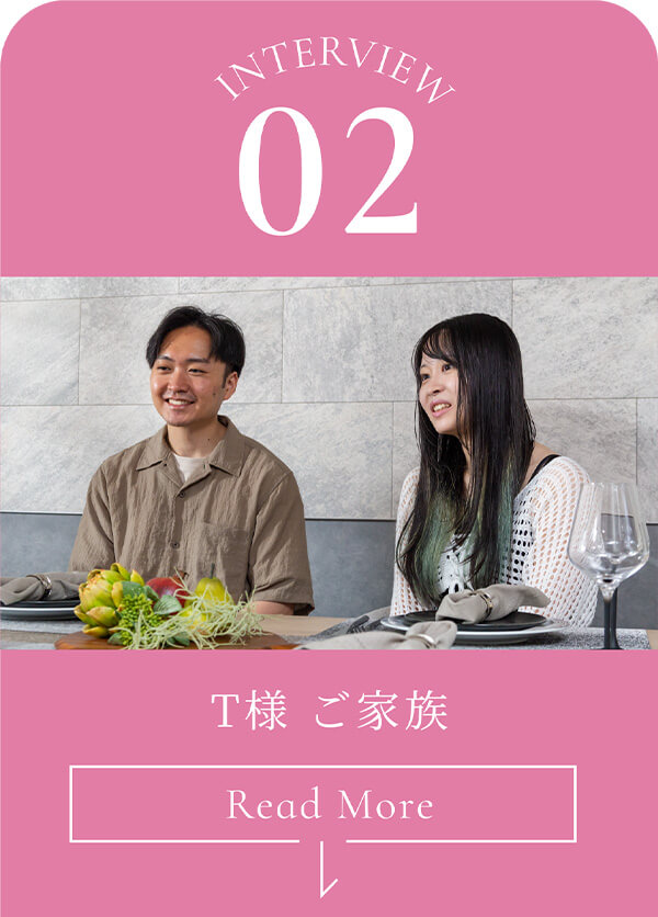 Interview02 T様 ご家族①