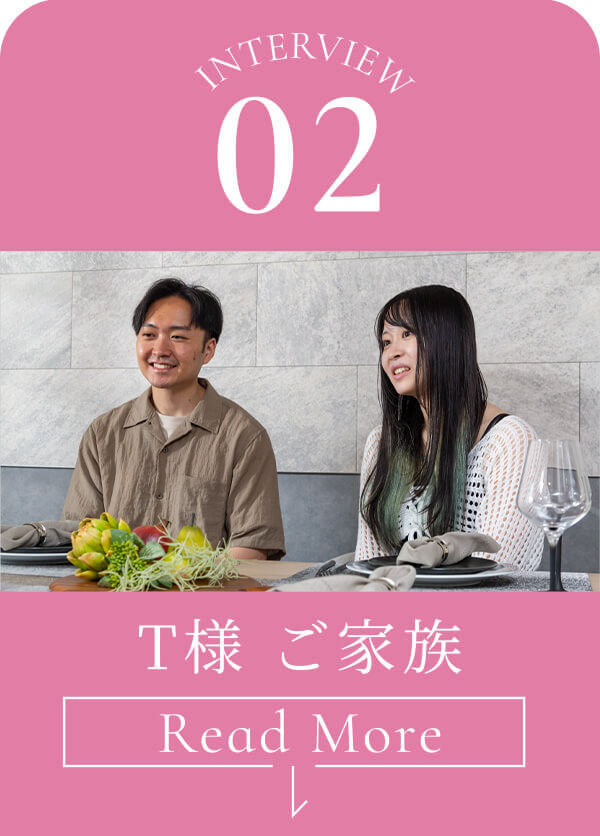 Interview02 T様 ご家族②