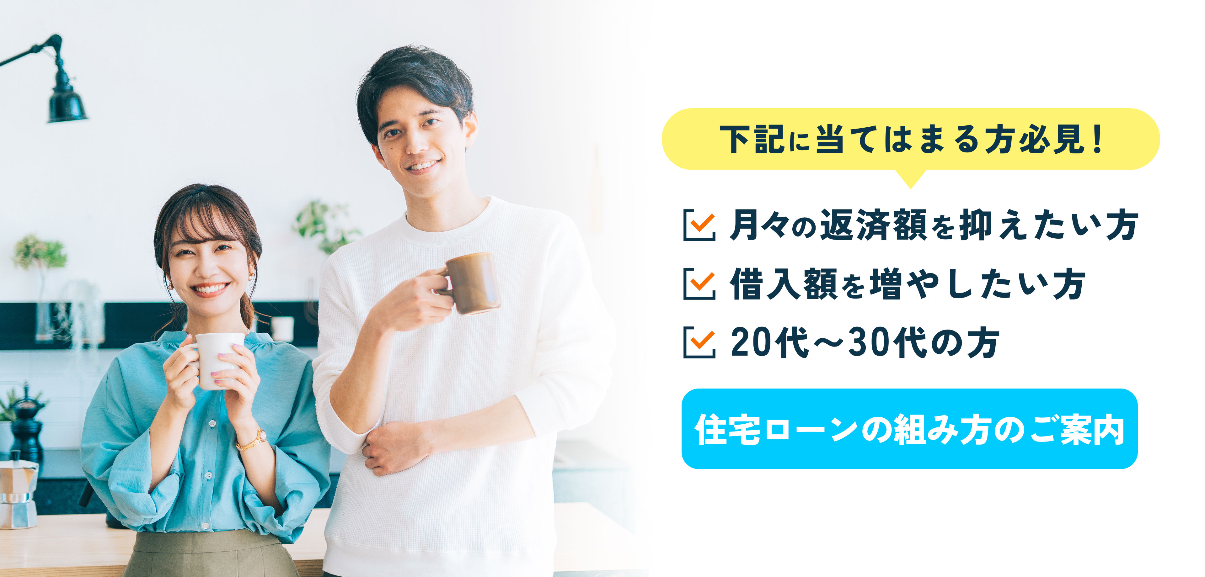 最長50年住宅ローンのご案内