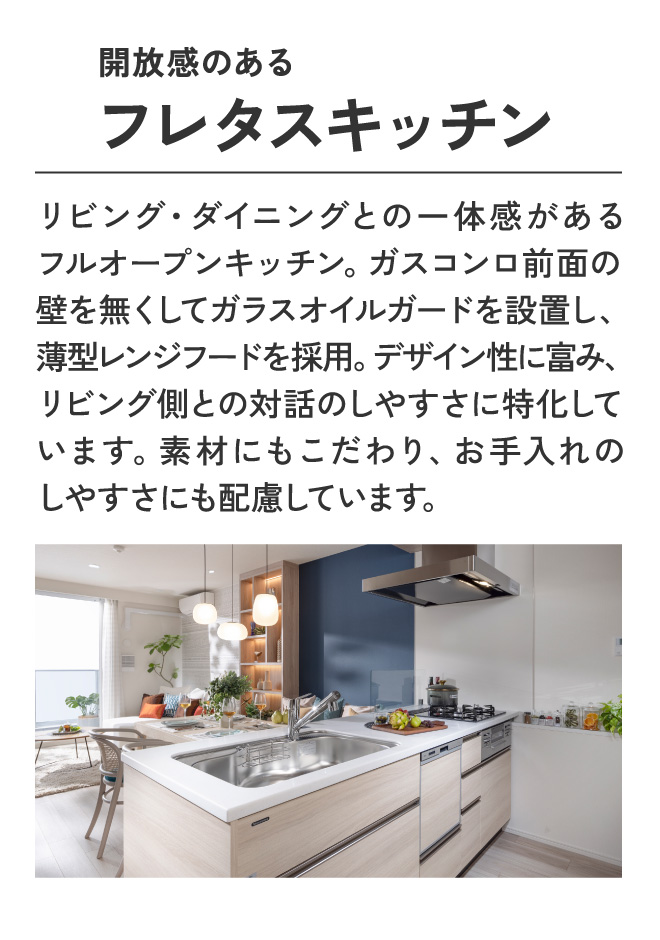 開放感のあるフレタスキッチン