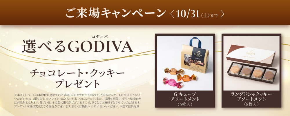 ご来場キャンペーン