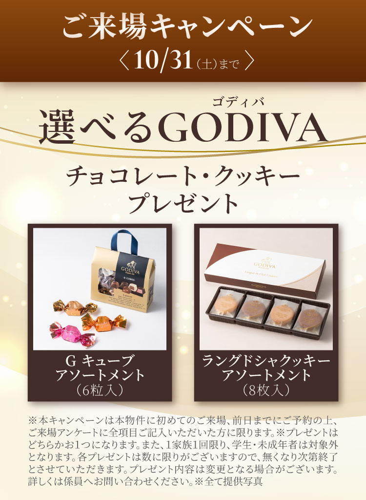 ご来場キャンペーン