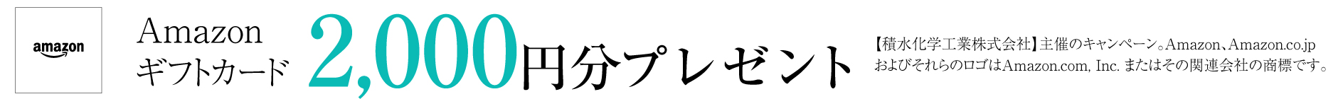 Amazonギフトカードプレゼント