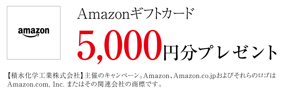 Amazonギフトカードプレゼント
