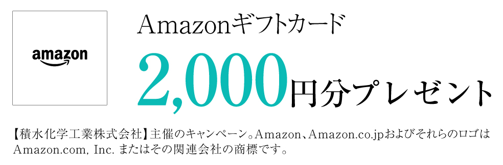 Amazonギフトカードプレゼント