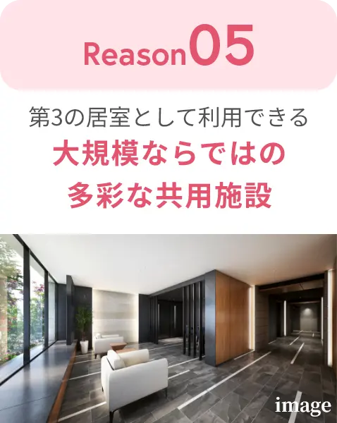大規模ならではの多彩な共用施設