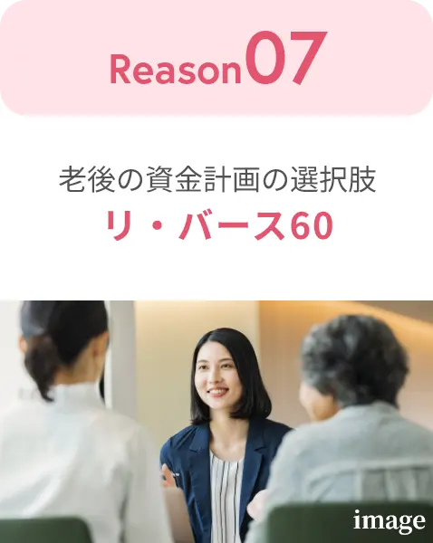 リ・バース60