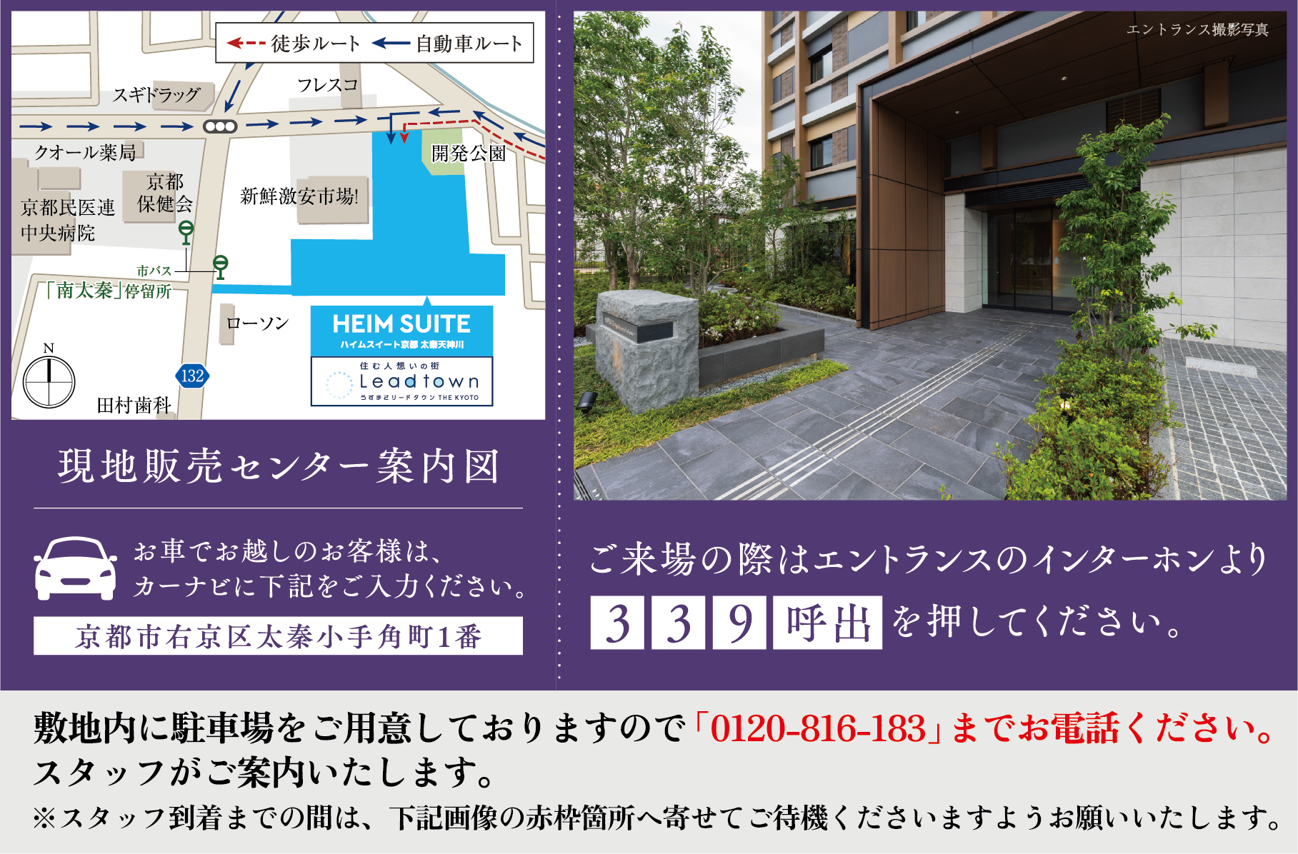 現地販売センター案内図