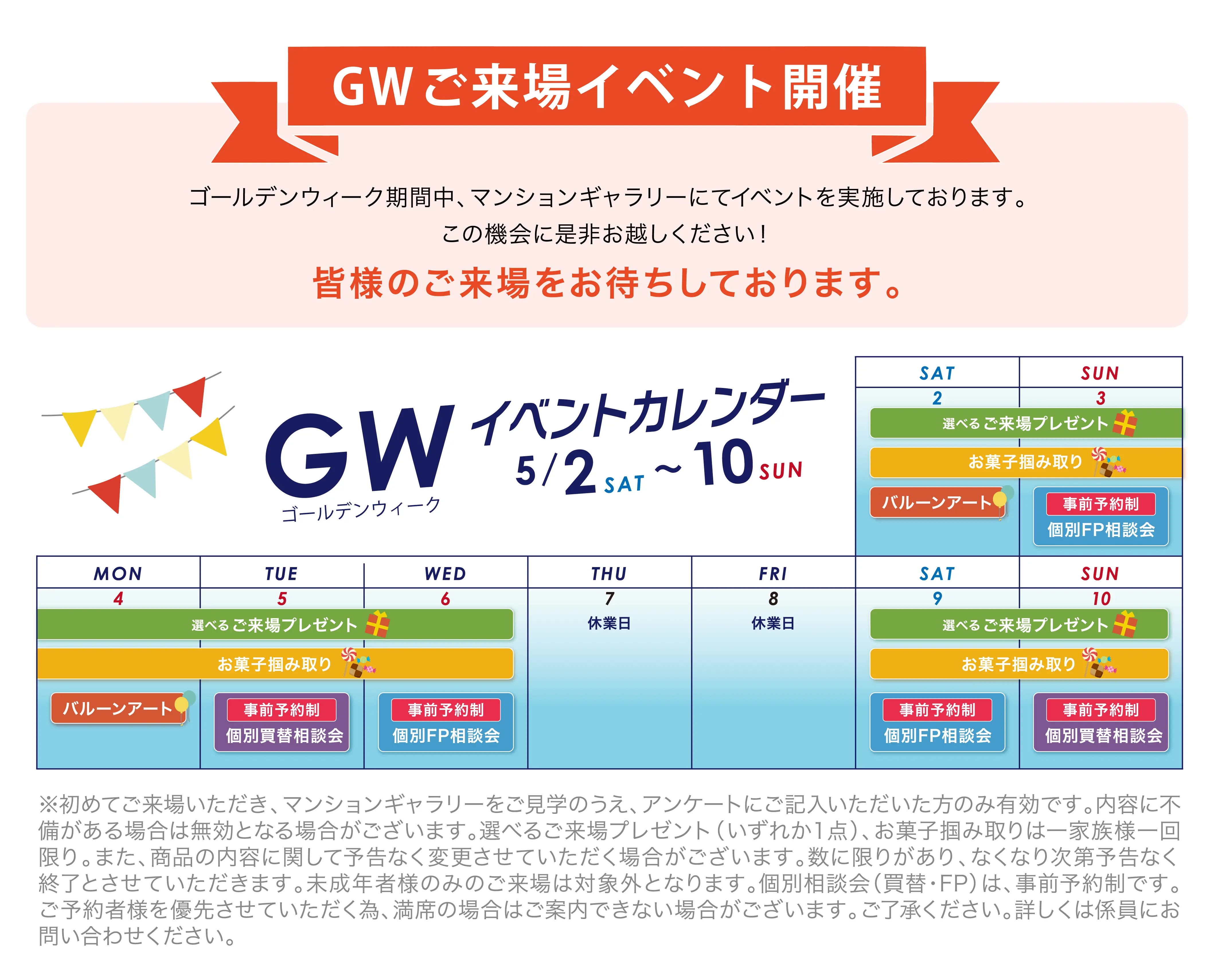 G.W.イベントカレンダー