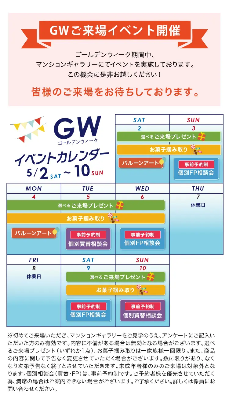 G.W.イベントカレンダー