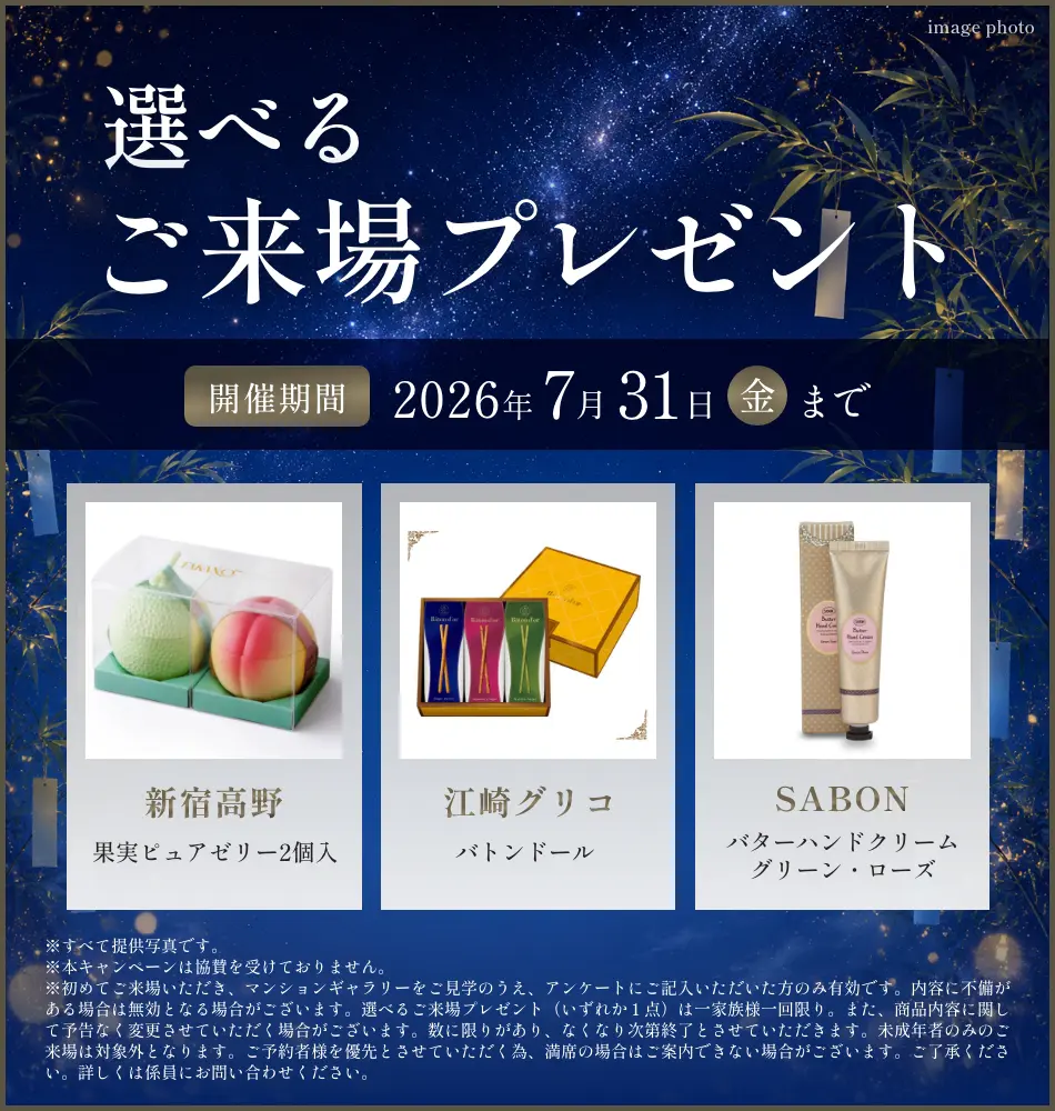 選べるご来場プレゼント