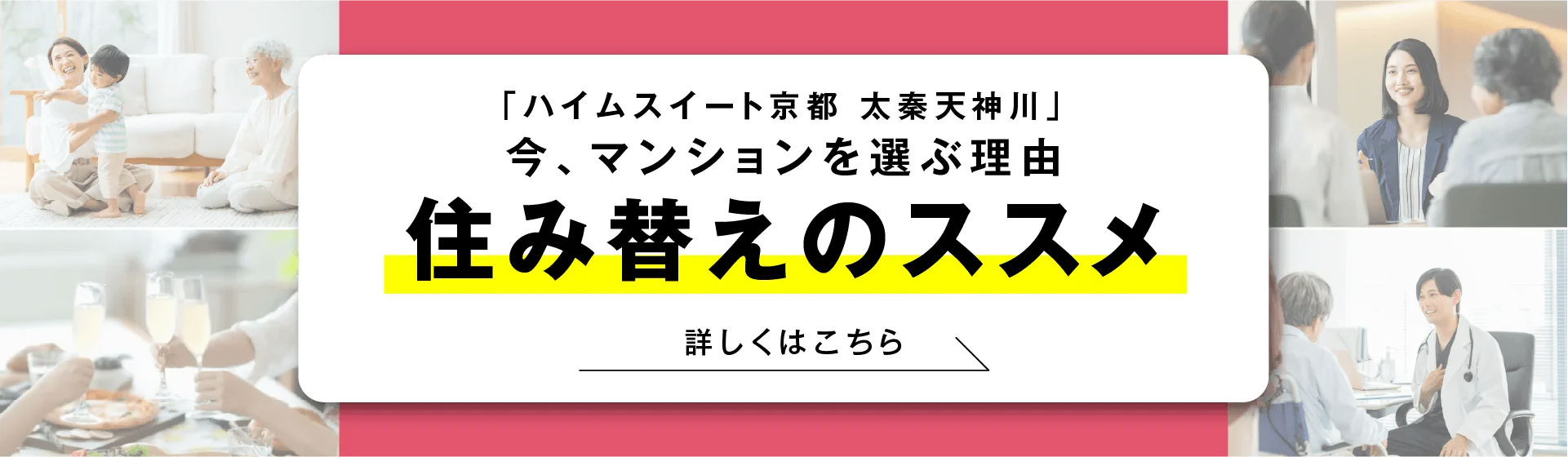 住み替えのススメ