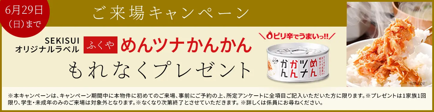 ご来場特典