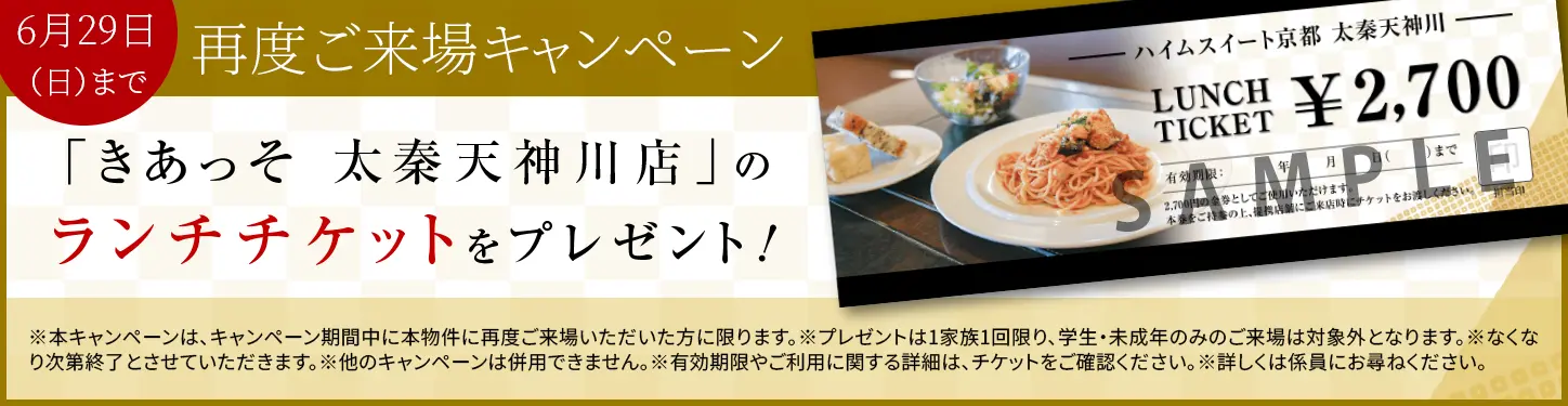 再来場特典