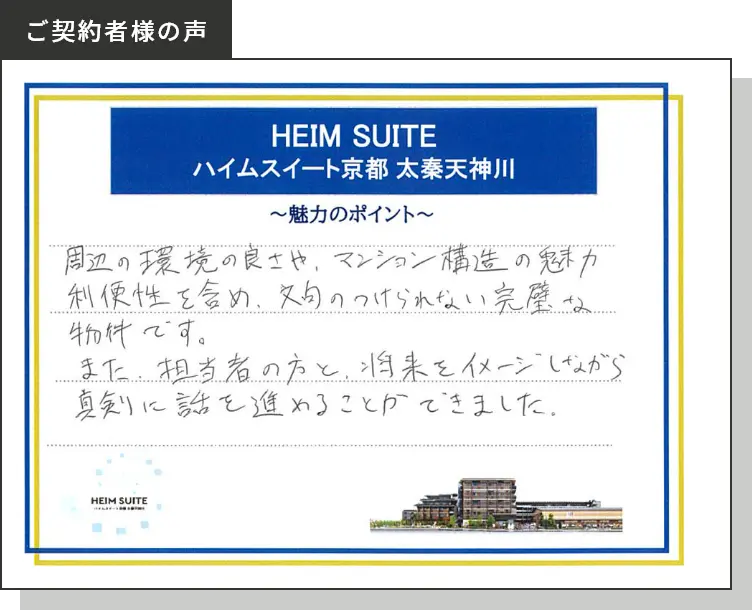 ご契約者様の声1