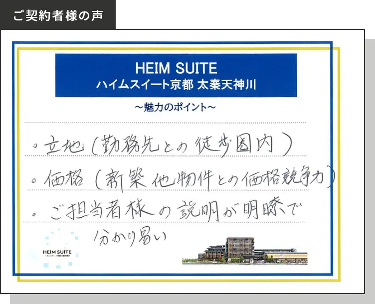 ご契約者様の声2
