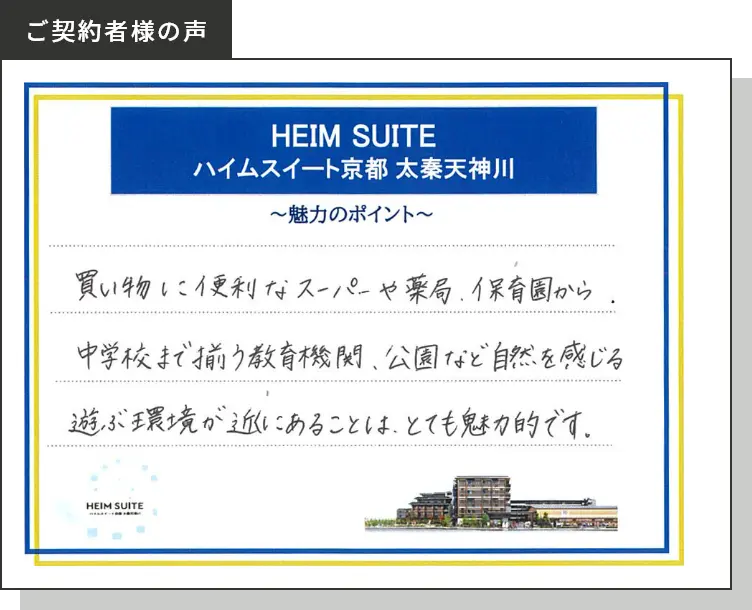 ご契約者様の声3
