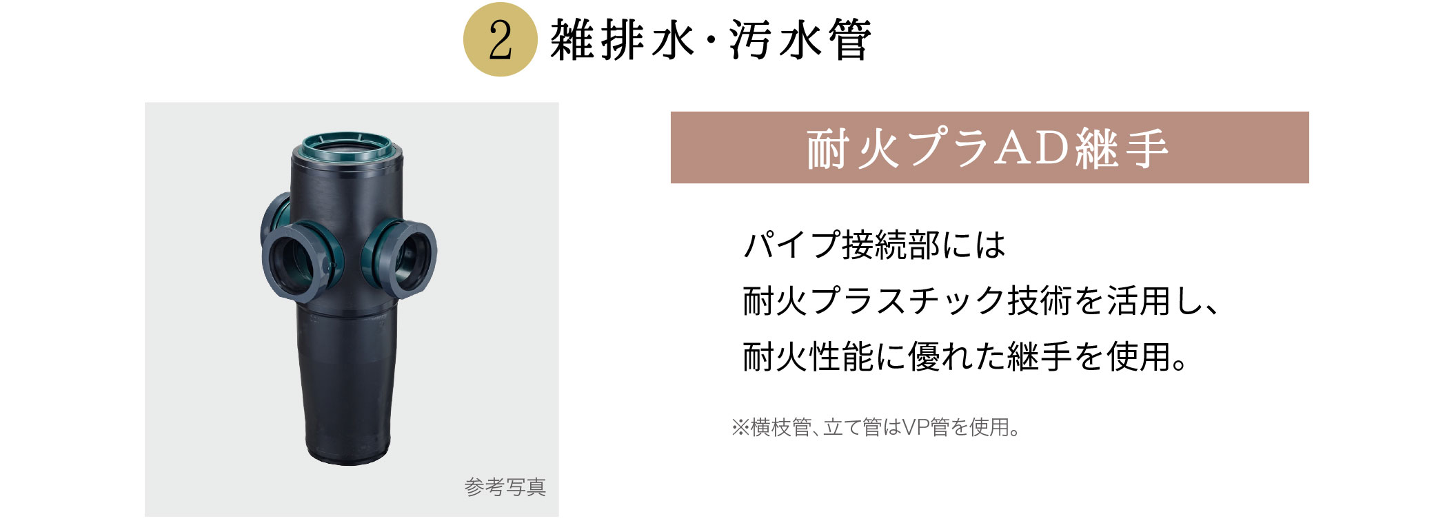 雑排水・汚水管