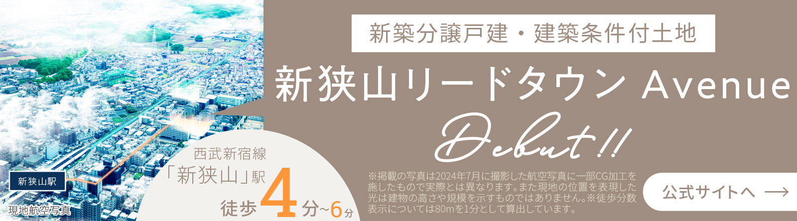 新狭山リードタウン Avenue