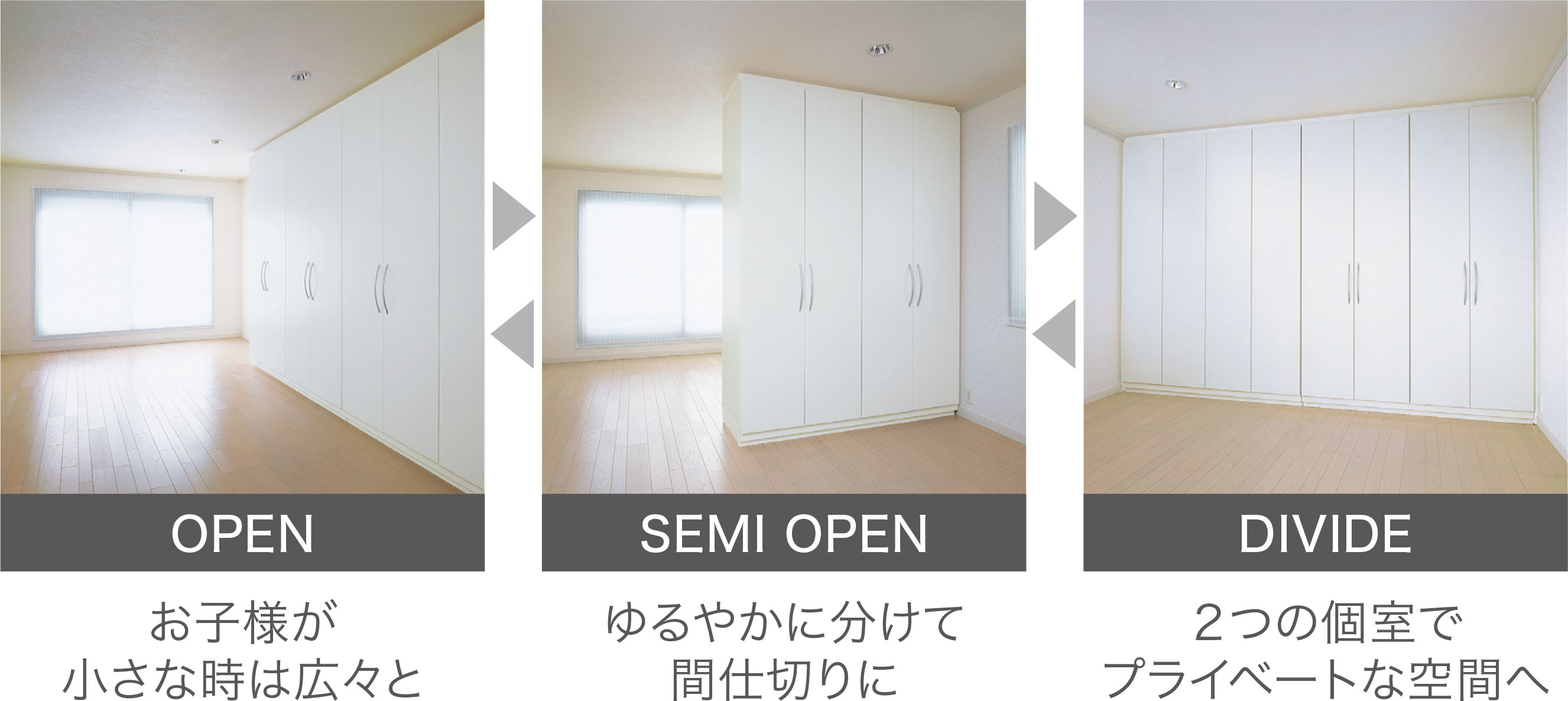可動で選択肢が広がる!お部屋の使い方