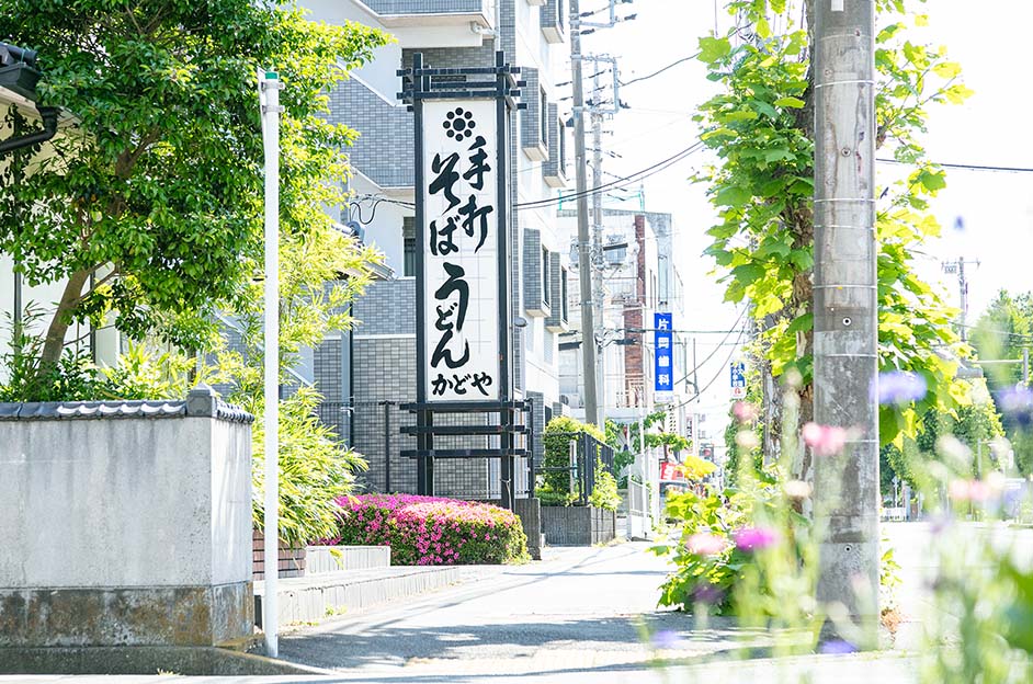 かどや