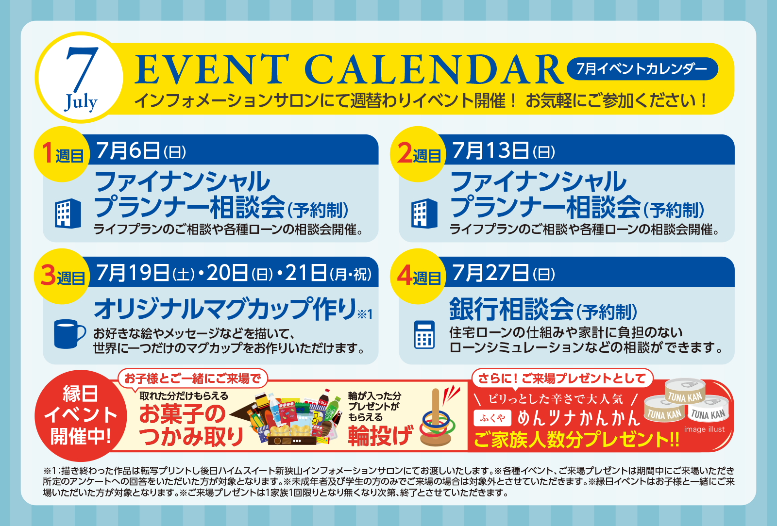 7月イベントカレンダー